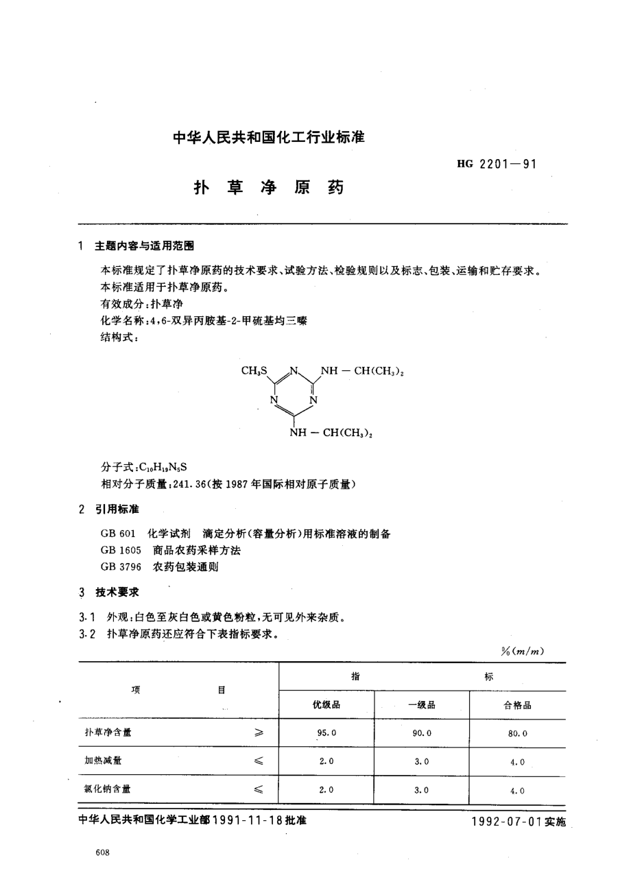 HG 2201-1991 扑草净原药.pdf_第1页