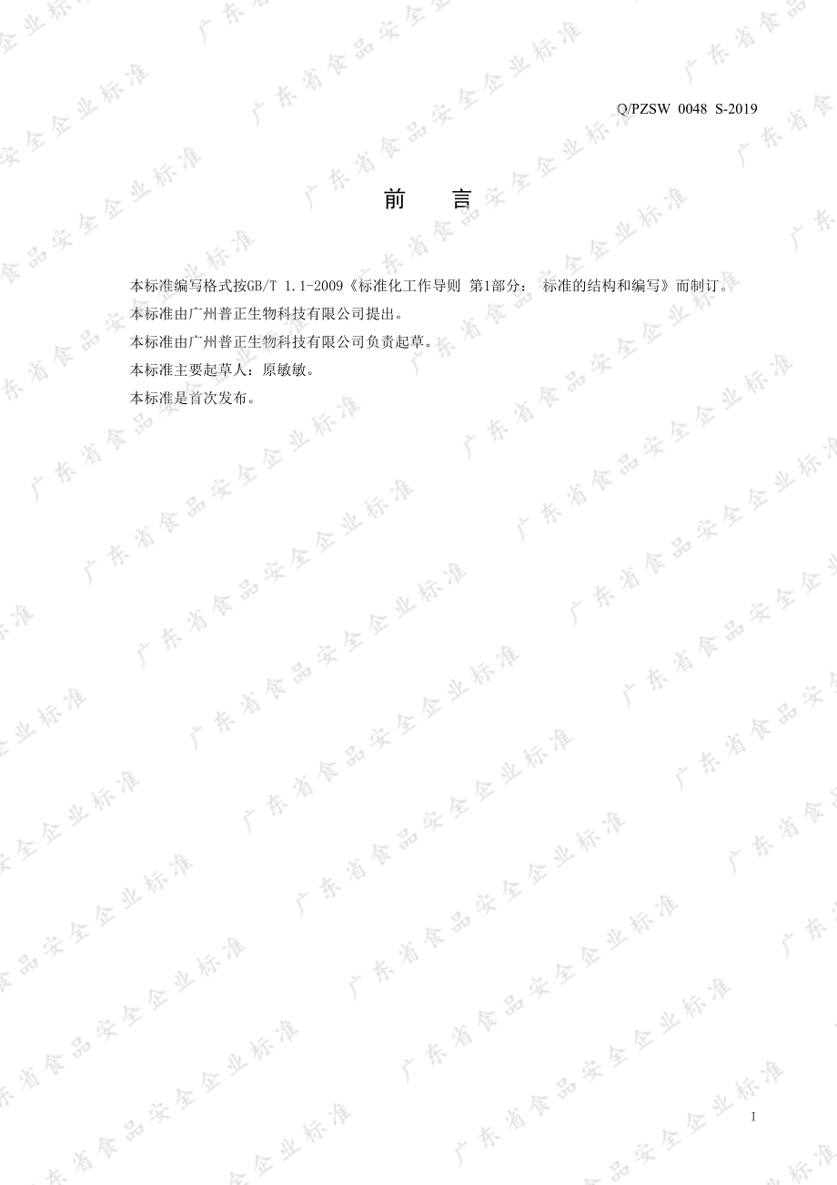 QPZSW 0048 S-2019 鱼油凝胶糖果.pdf_第2页