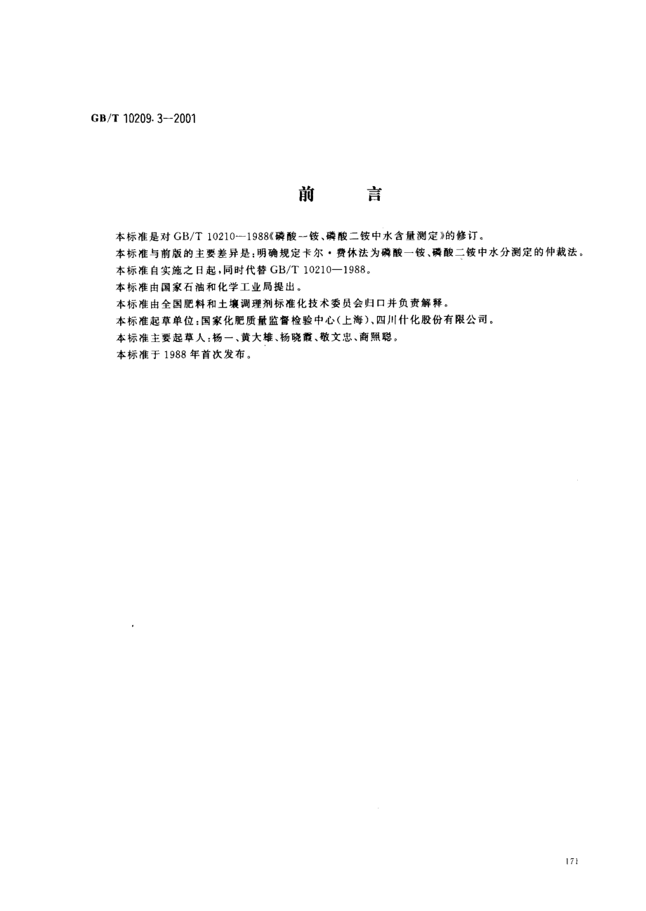 bz001010006.pdf_第1页