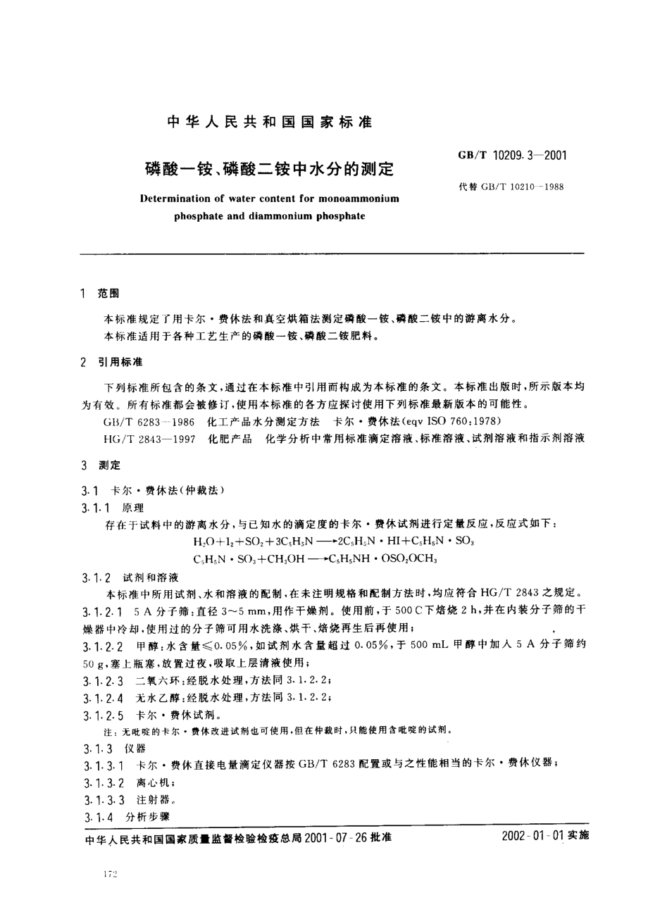 bz001010006.pdf_第2页