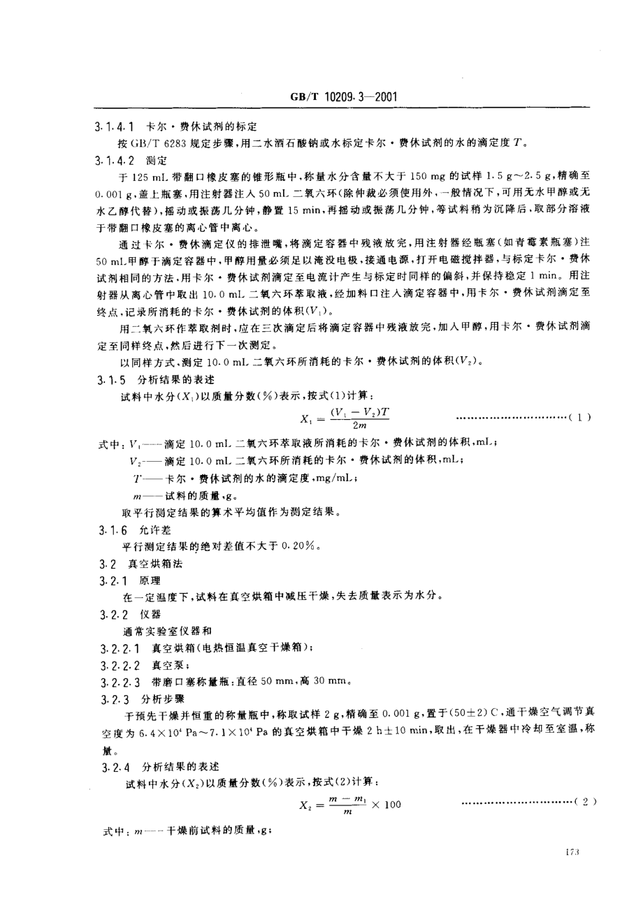 bz001010006.pdf_第3页