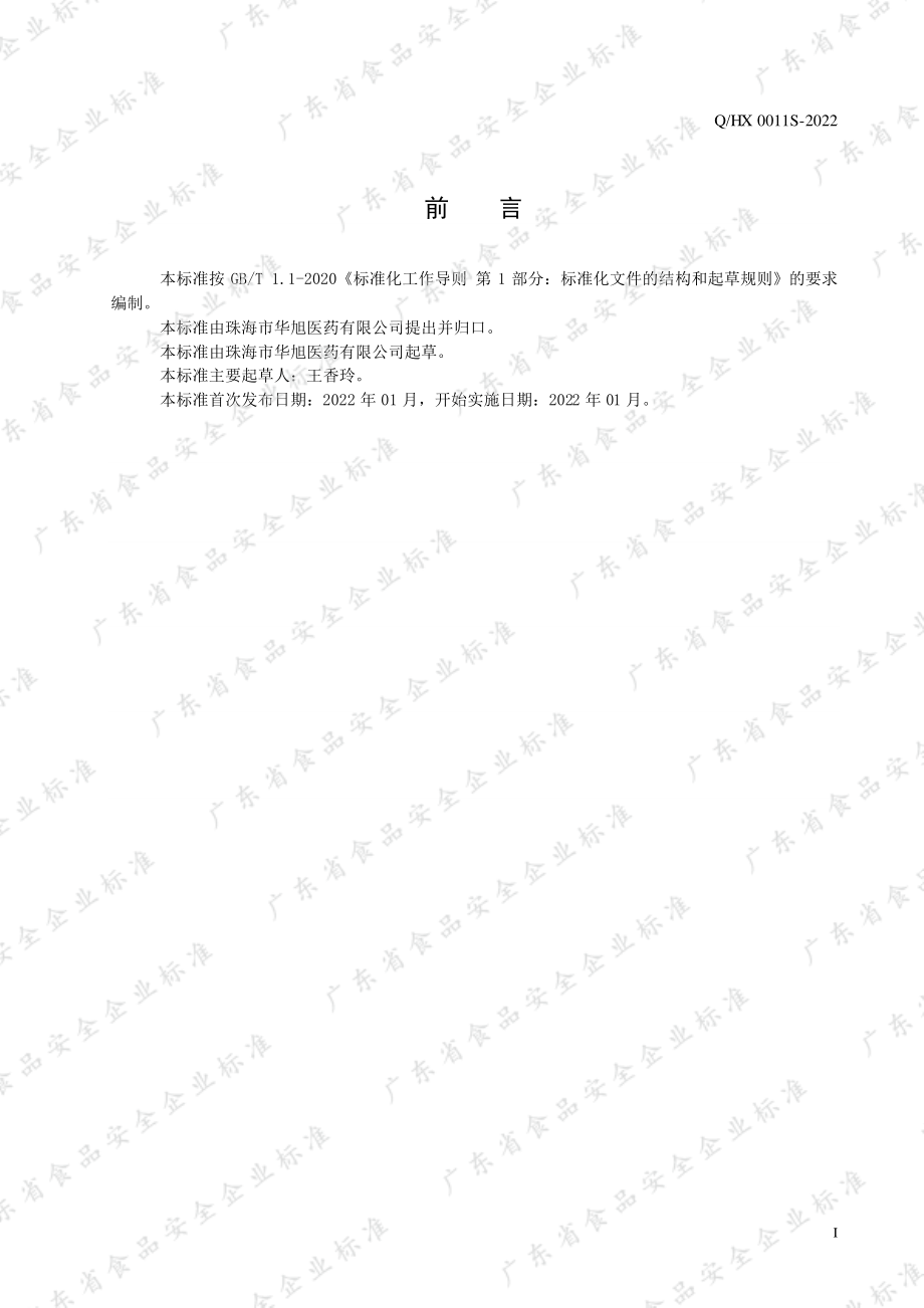 QHX 0011 S-2022 苹果树&#174;维生素C泡腾片.pdf_第2页