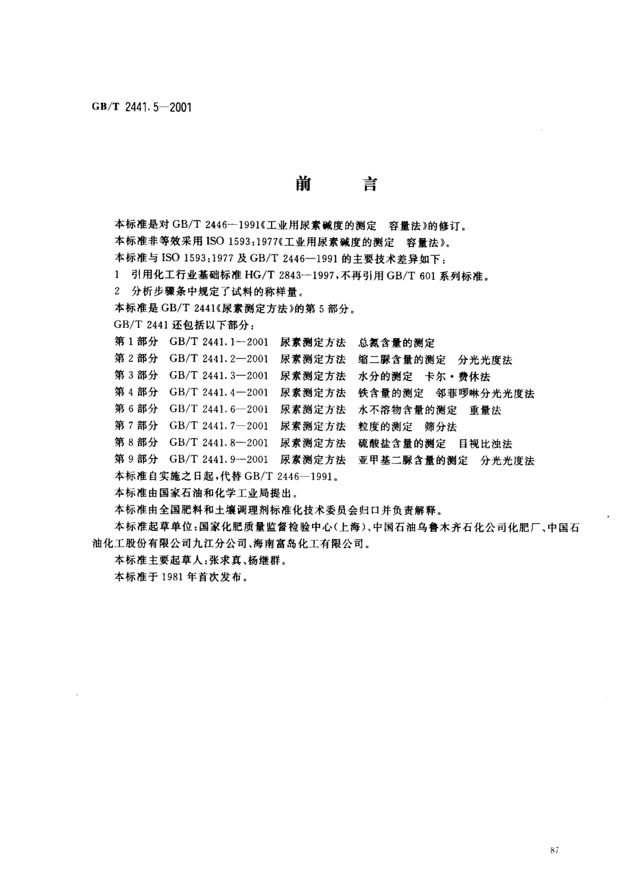 bz001014135.pdf_第1页