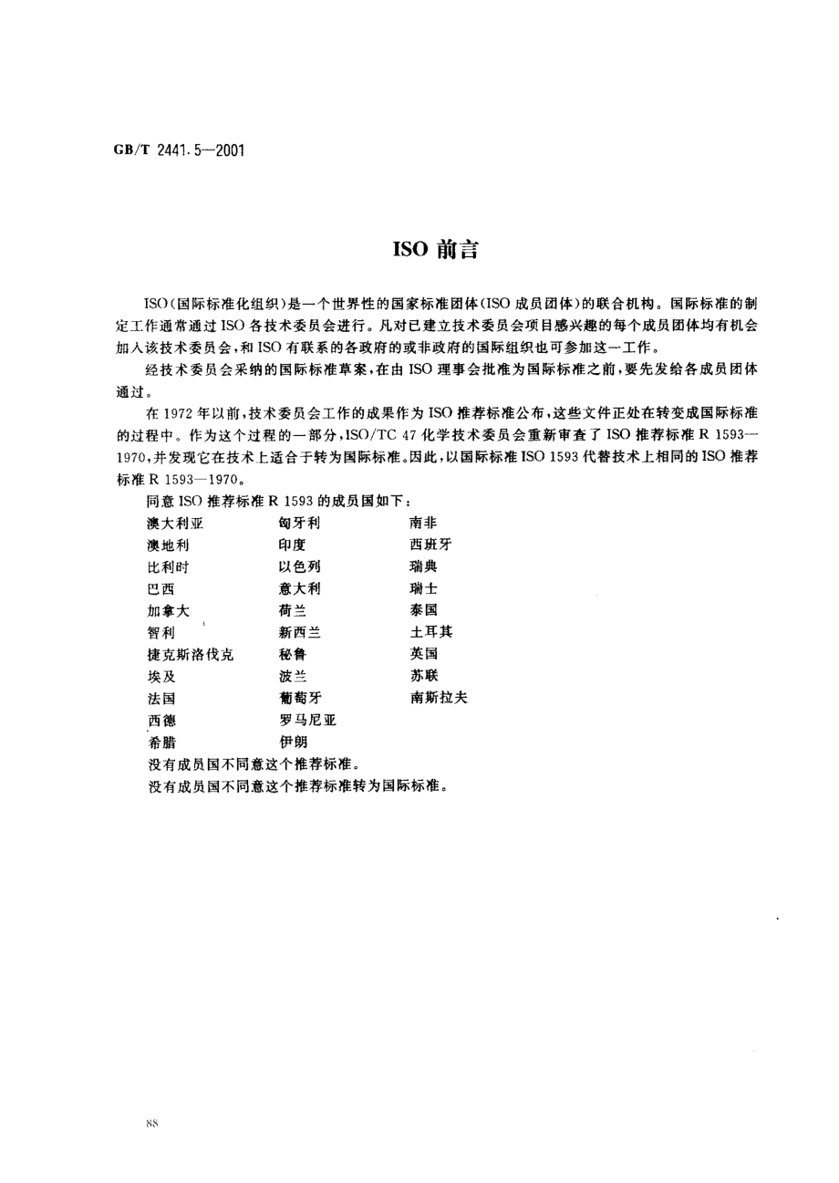 bz001014135.pdf_第2页