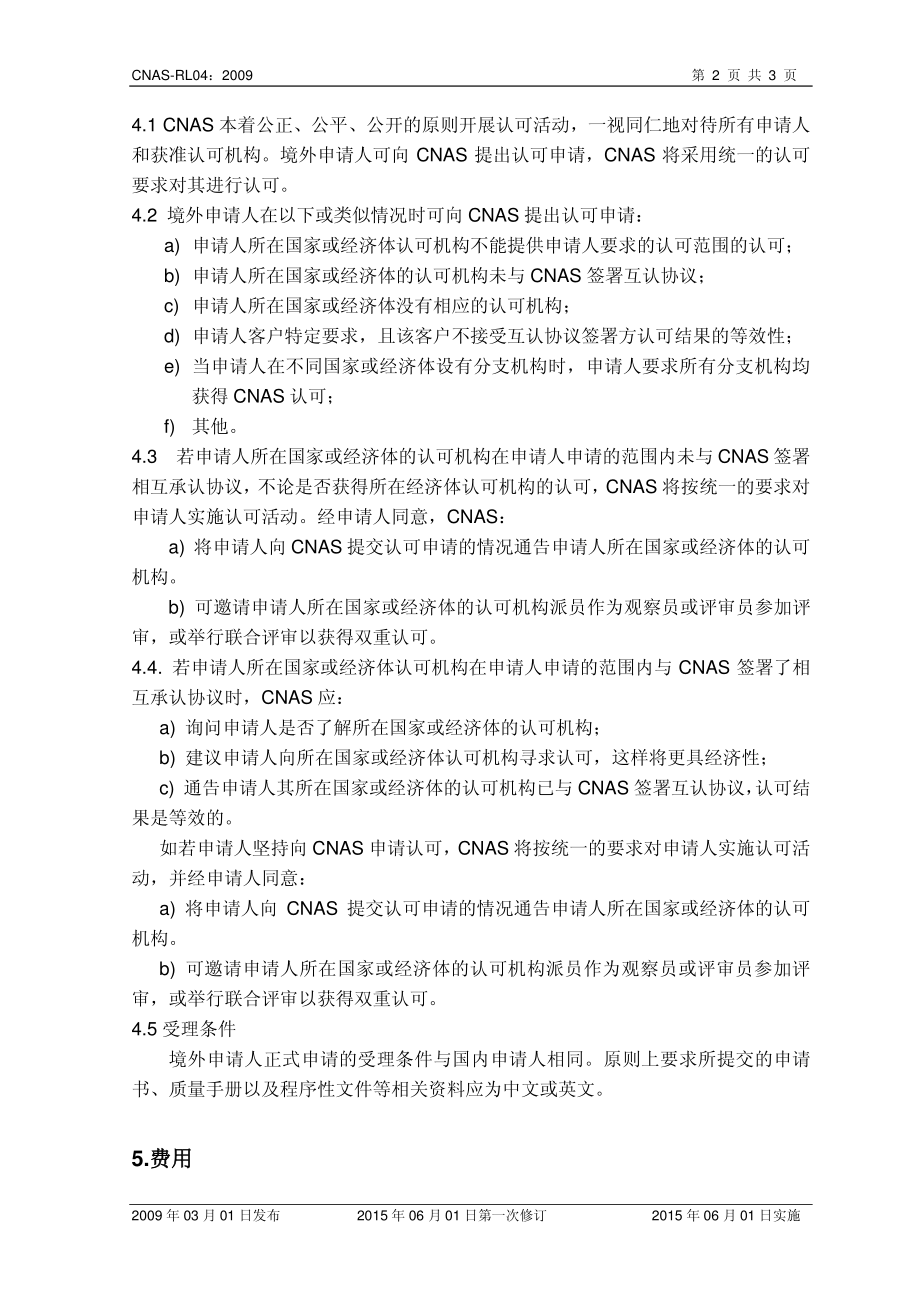 CNAS-RL04-2009-xd1.pdf_第3页