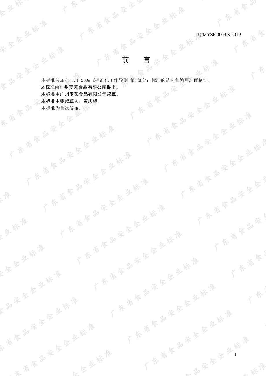 QMYSP 0003 S-2019 饺子.pdf_第2页