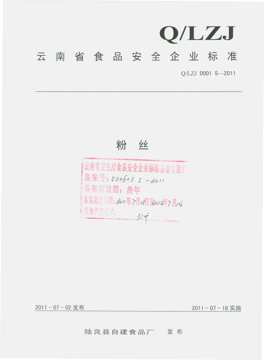 QLZJ 0001 S-2011 粉丝.pdf_第1页