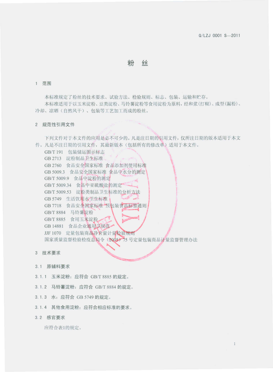 QLZJ 0001 S-2011 粉丝.pdf_第3页