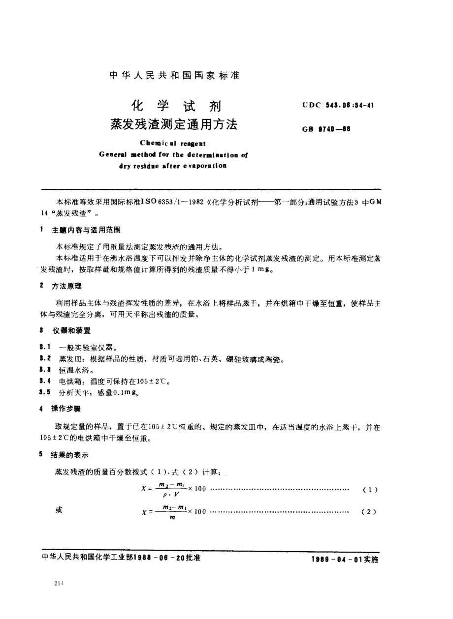 bz001009706.pdf_第1页