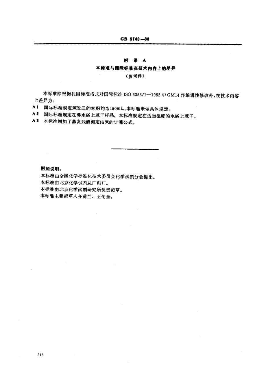 bz001009706.pdf_第3页