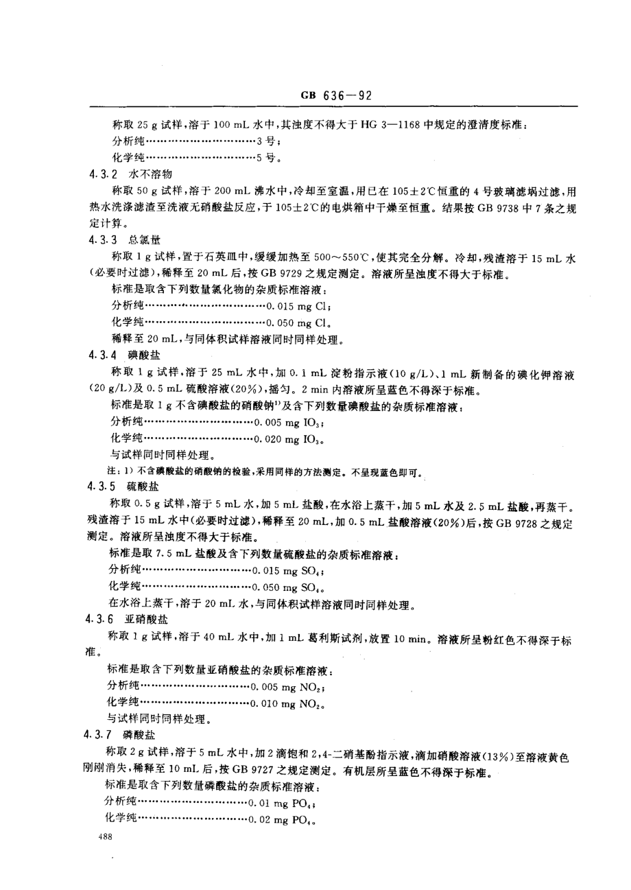 bz001007857.pdf_第3页