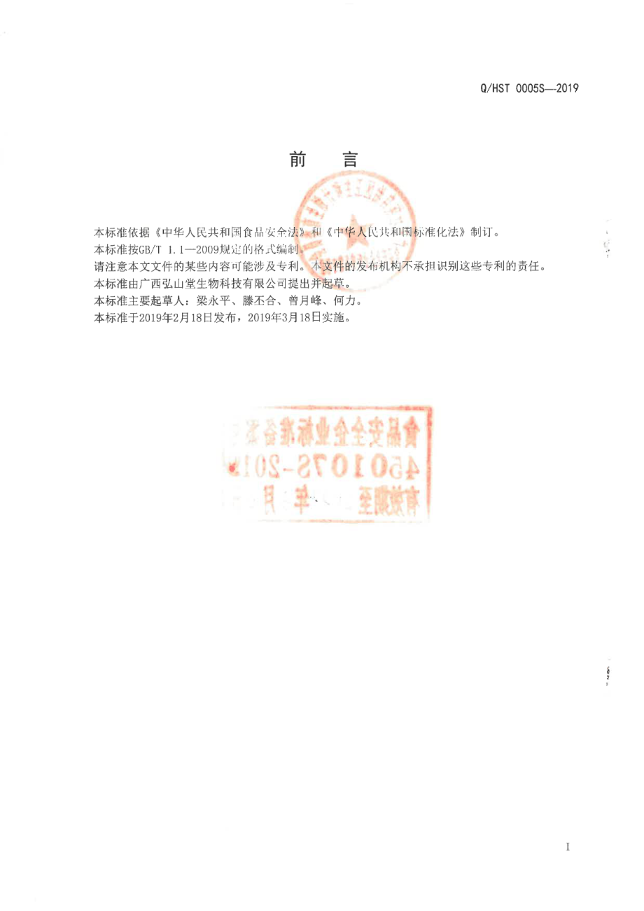 QHST 0005 S-2019 孕产妇营养补充粉.pdf_第2页