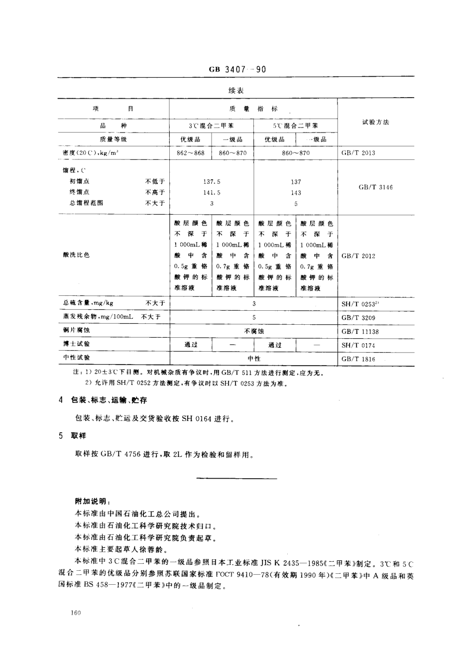 bz001006029.pdf_第2页