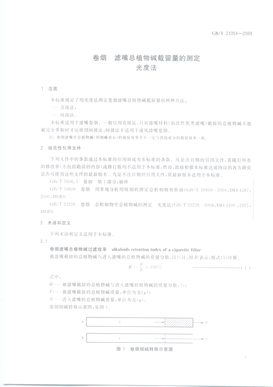 GBT 23354-2009 卷烟 滤嘴总植物碱截留量的测定 光度法.pdf_第3页