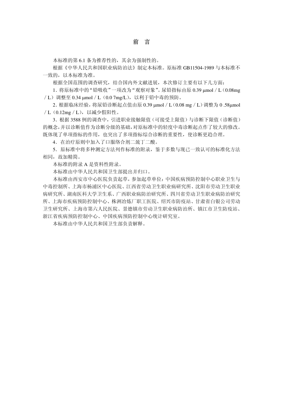 GBZ 37-2002 职业性慢性铅中毒诊断标准.pdf_第2页