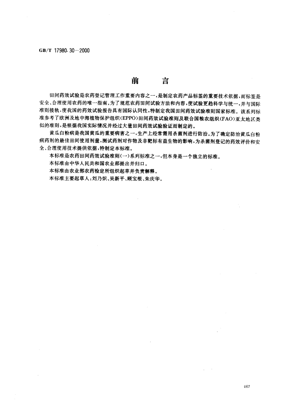 gbt17980 30--2000.pdf_第1页