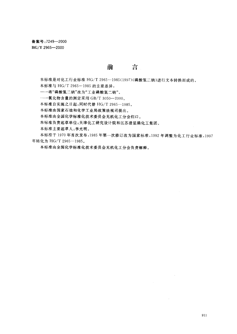 bz001017168.pdf_第1页