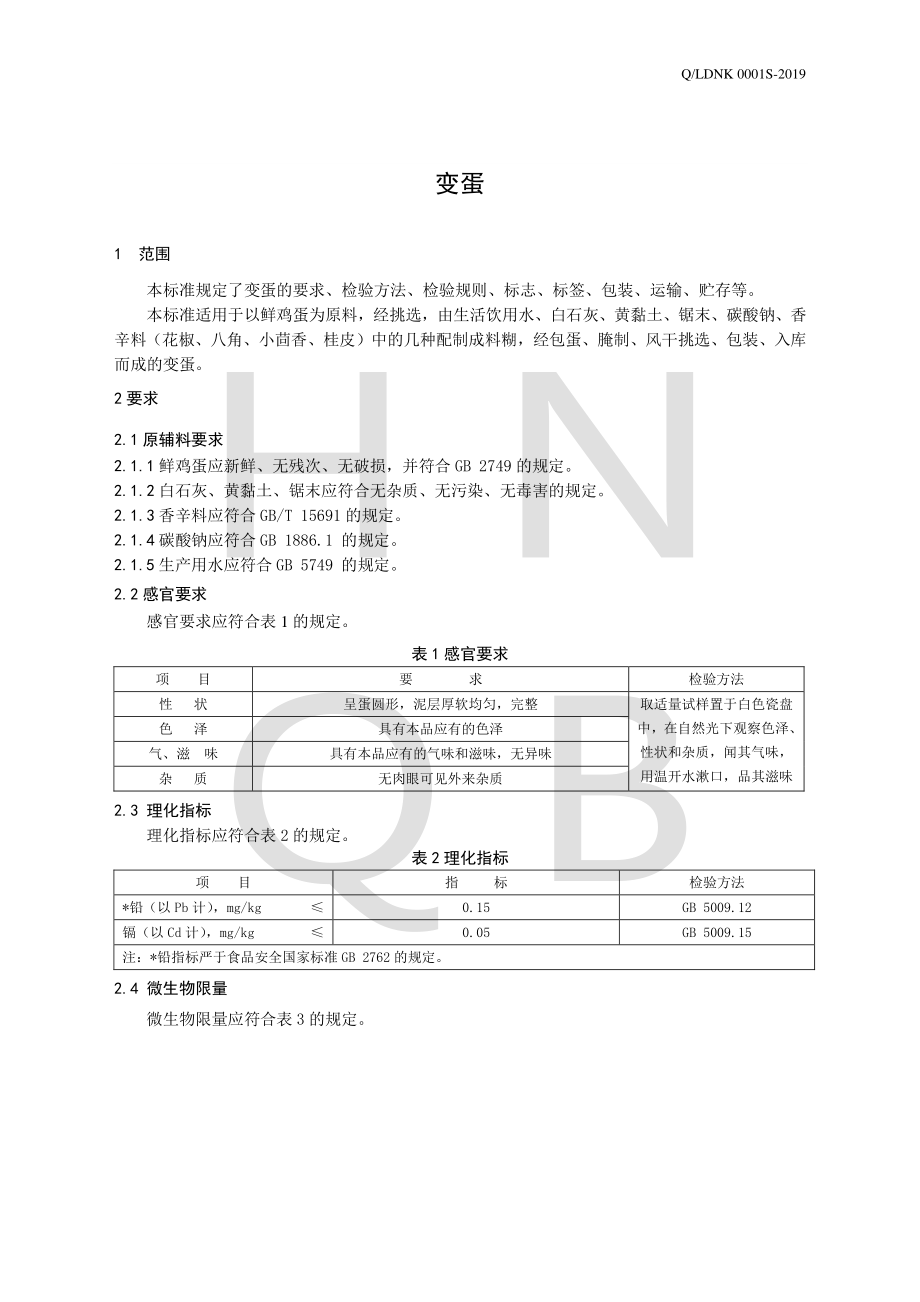 QLDNK 0001 S-2019 变蛋.pdf_第3页