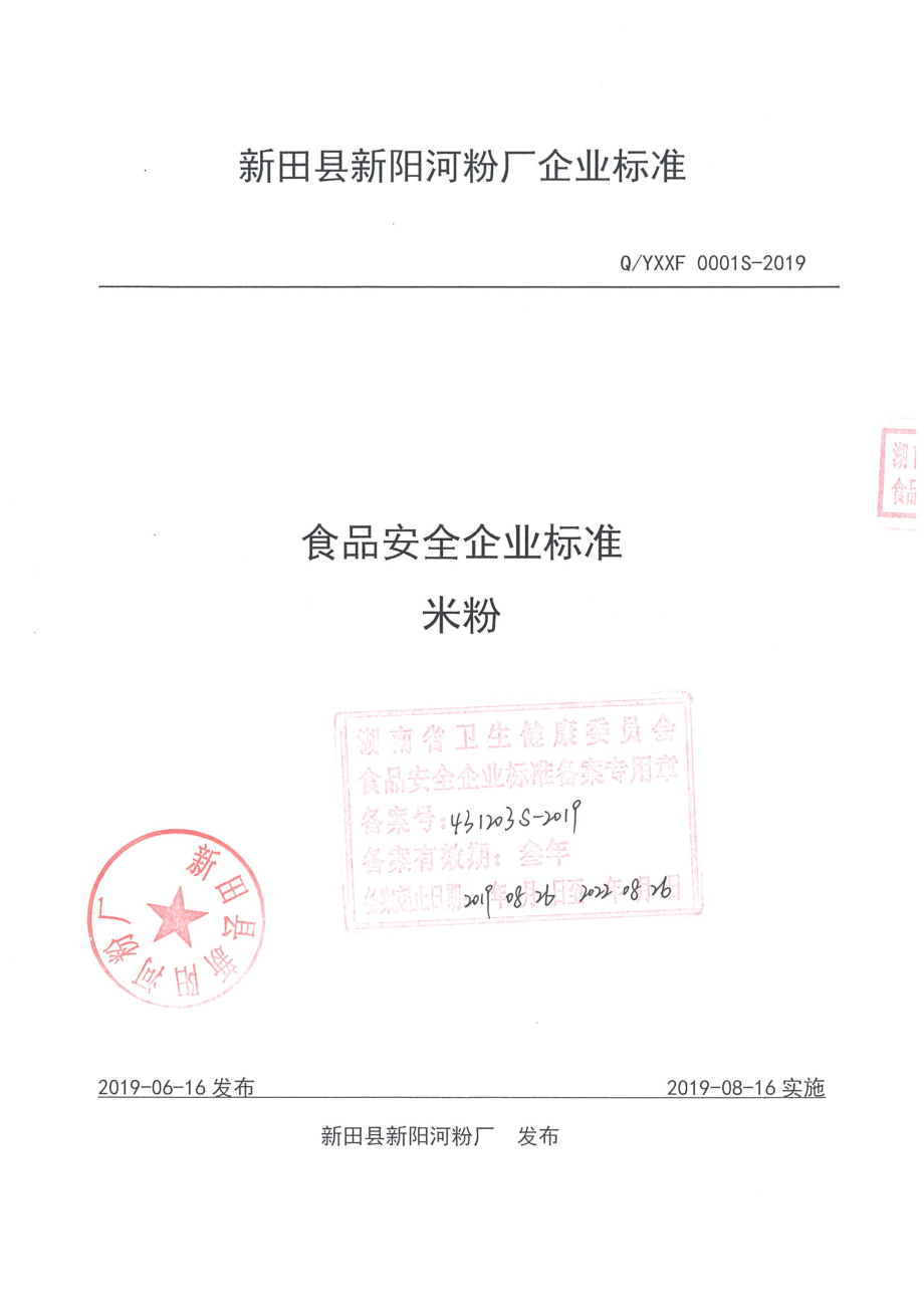 QYXXF 0001 S-2019 米粉.pdf_第1页