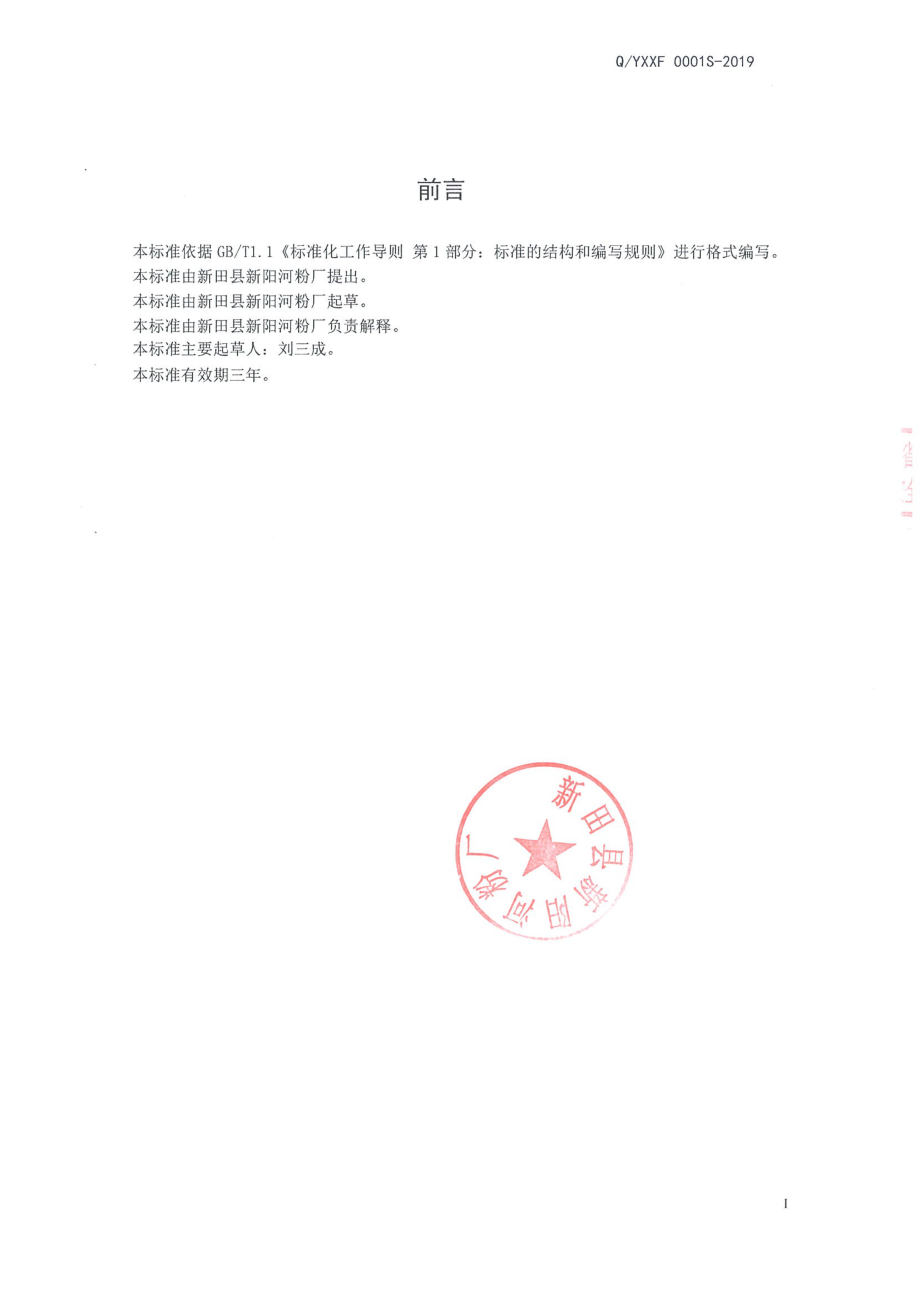 QYXXF 0001 S-2019 米粉.pdf_第2页