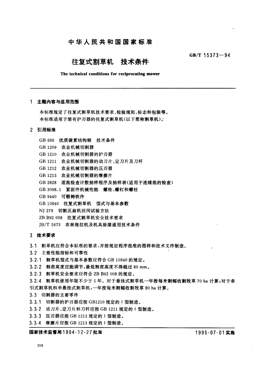 GB-T 15373-1994 往复式割草机 技术条件.pdf_第1页