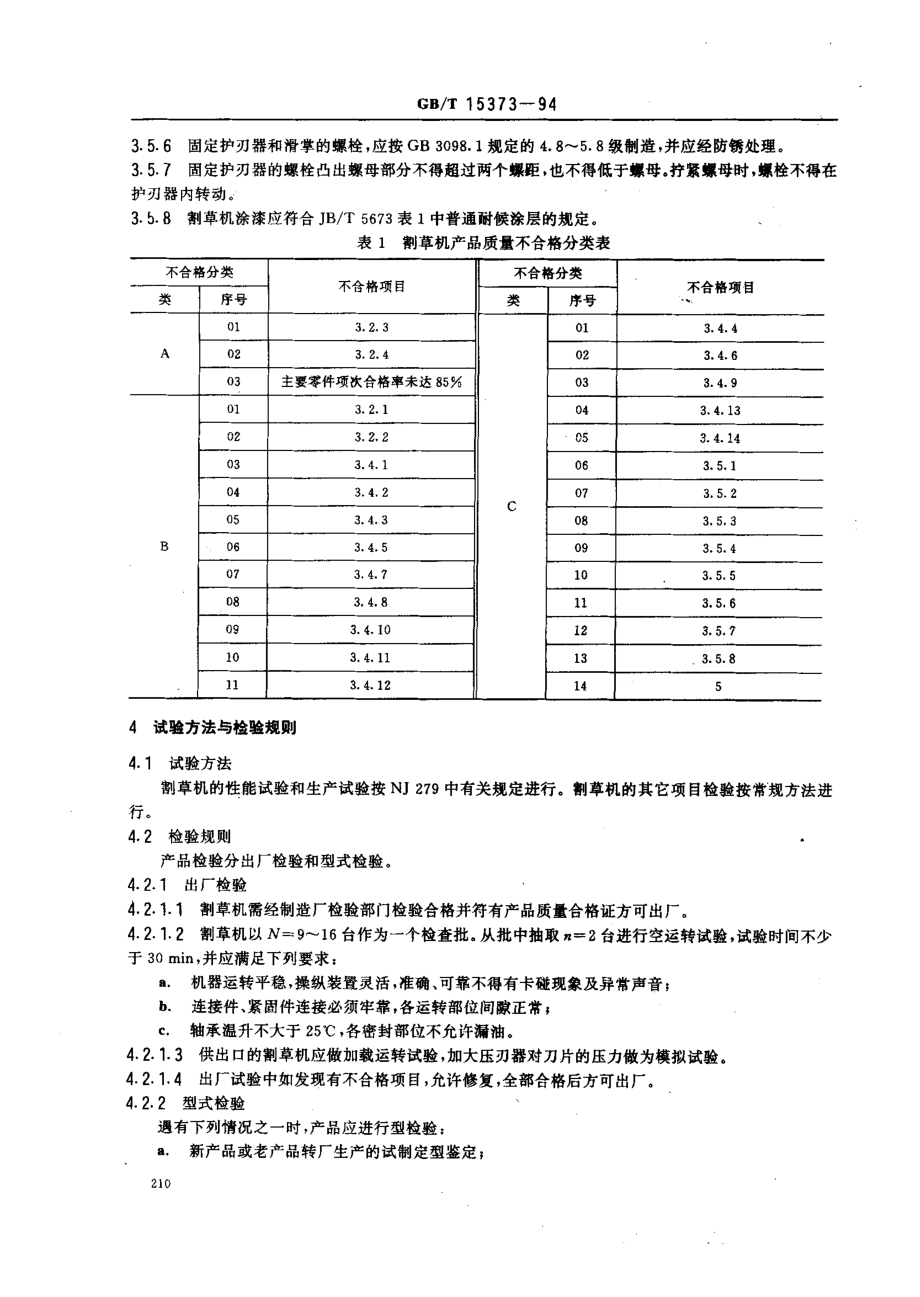 GB-T 15373-1994 往复式割草机 技术条件.pdf_第3页