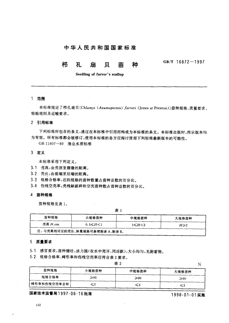 bz001012734.pdf_第2页