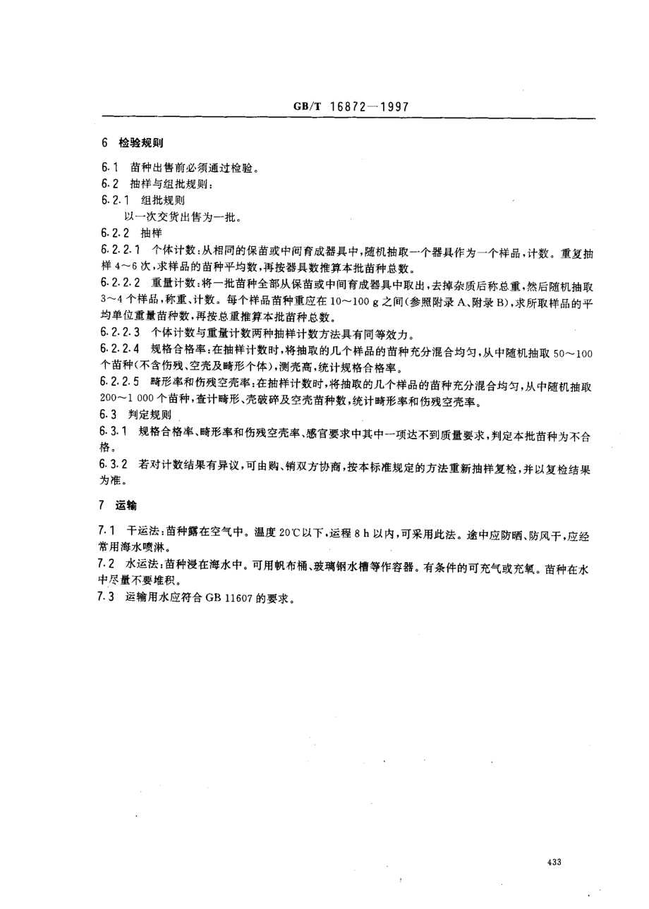 bz001012734.pdf_第3页