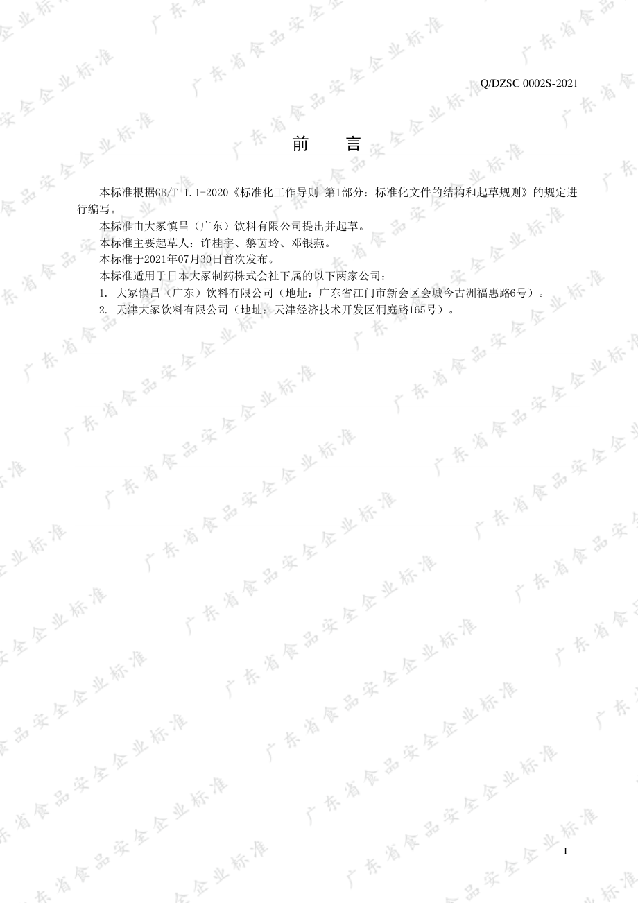 QDZSC 0002 S-2021 电解质饮料.pdf_第2页