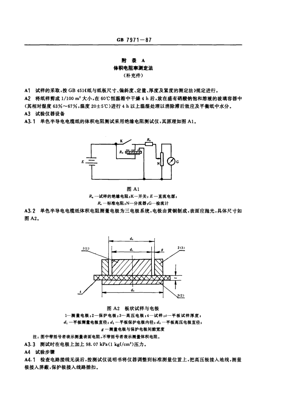 gb7971-87.PDF_第3页