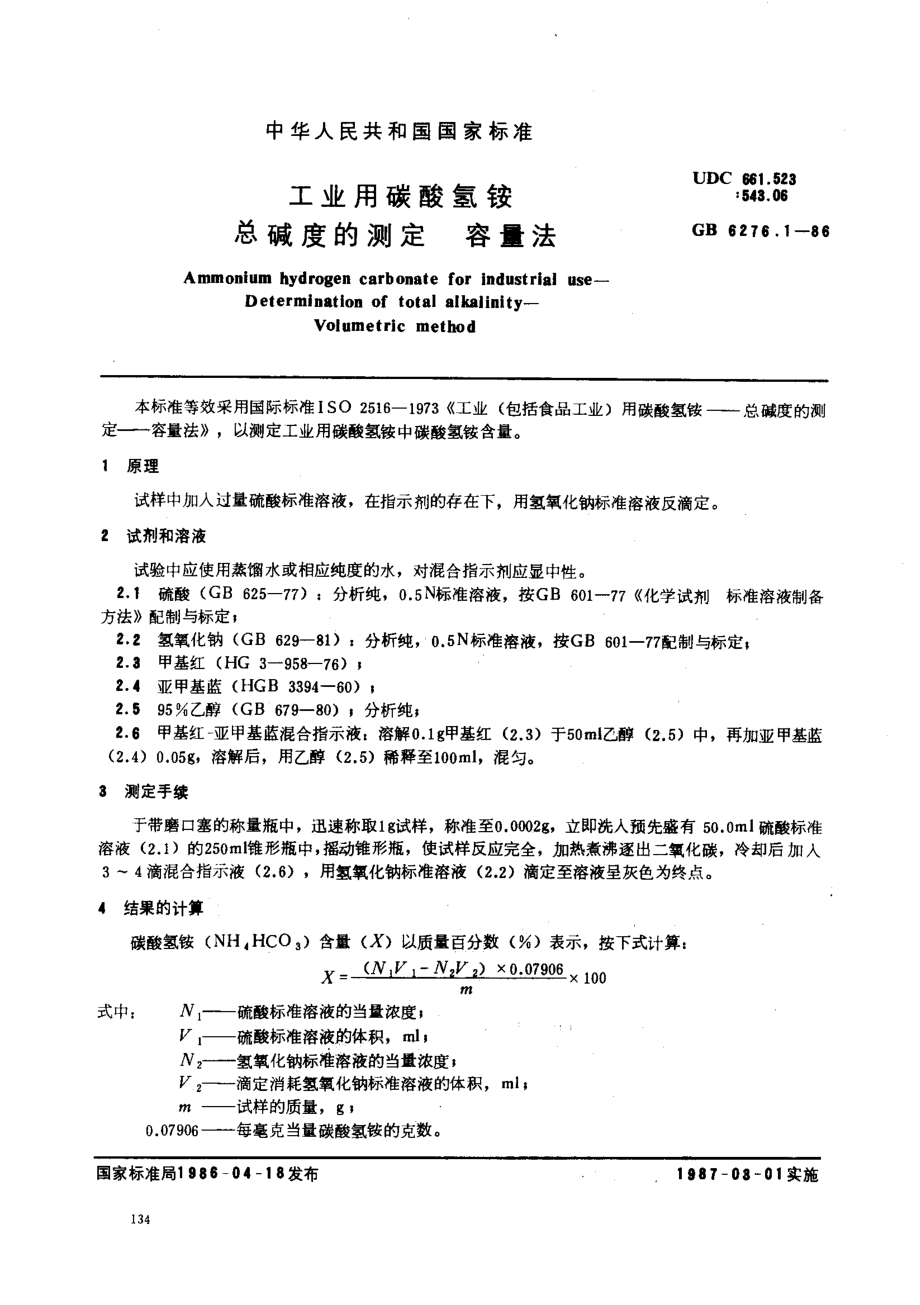 bz001015722.pdf_第1页