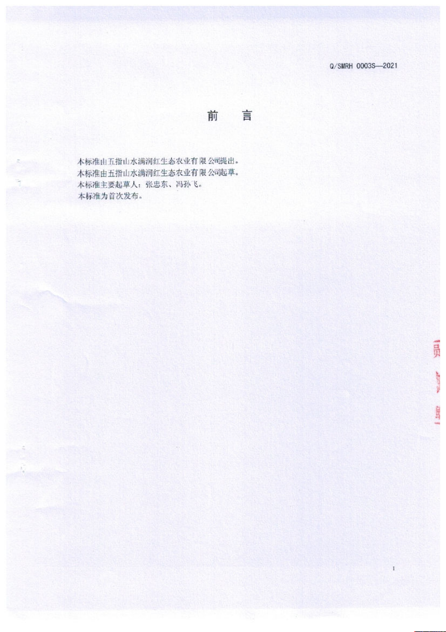 QSMRH 0003 S-2021 兰贵人茶.pdf_第2页