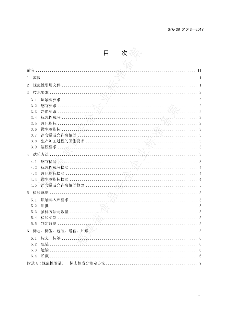 QAFSW 0104 S-2019 甘诺宝力牌丽康胶囊.pdf_第2页