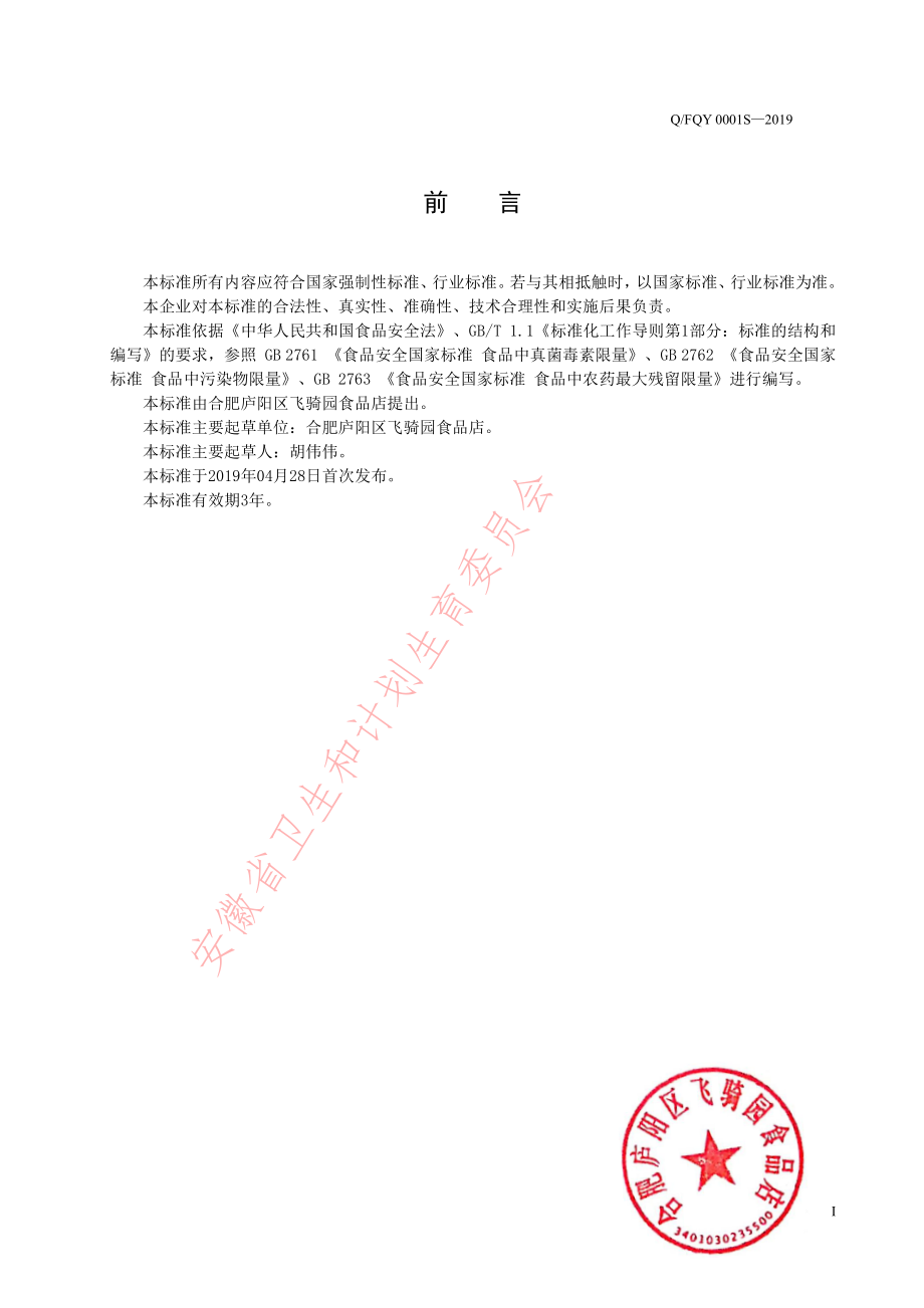 QFQY 0001 S-2019 生湿面制品.pdf_第2页