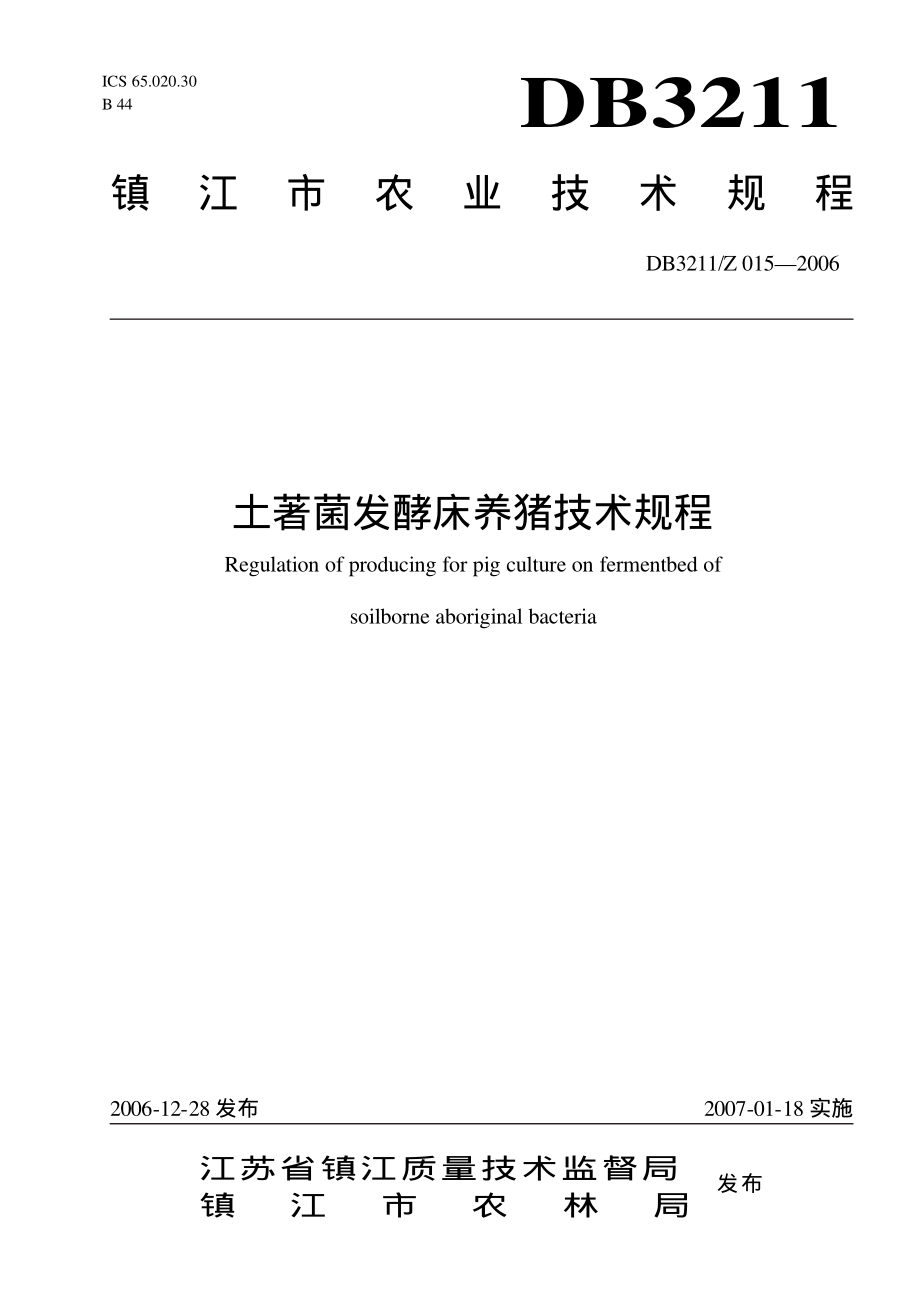 DB3211Z 015-2006 土著菌发酵床养猪技术规程.pdf_第1页