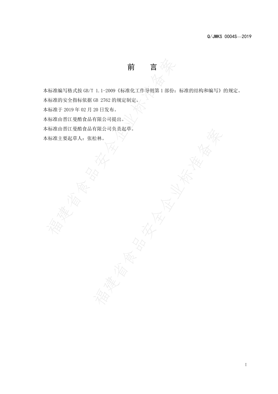 QJMKS 0004 S-2019 黄桃乌龙雪泥（冰沙）.pdf_第2页