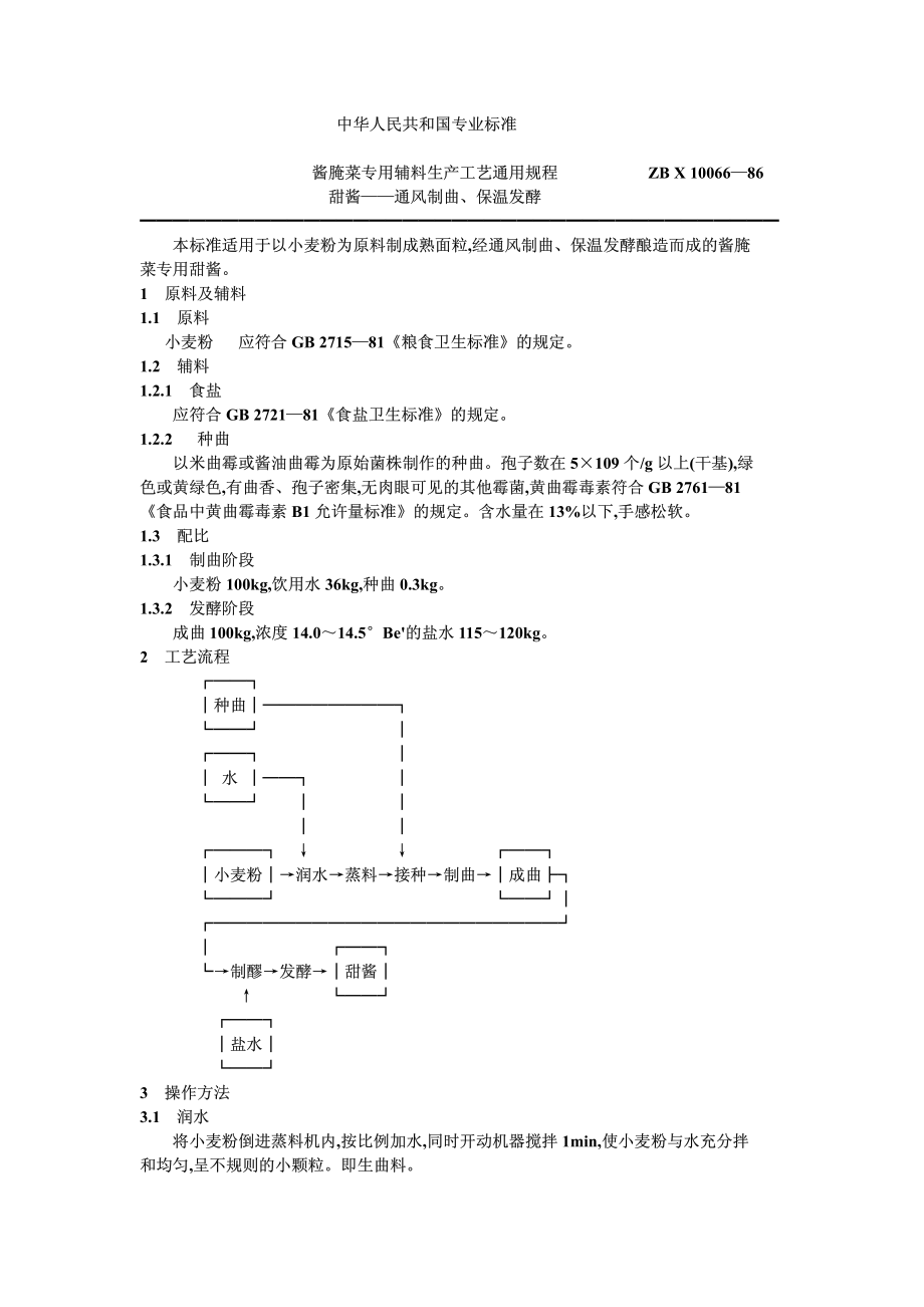 20040519_zbx10066-86.pdf_第1页