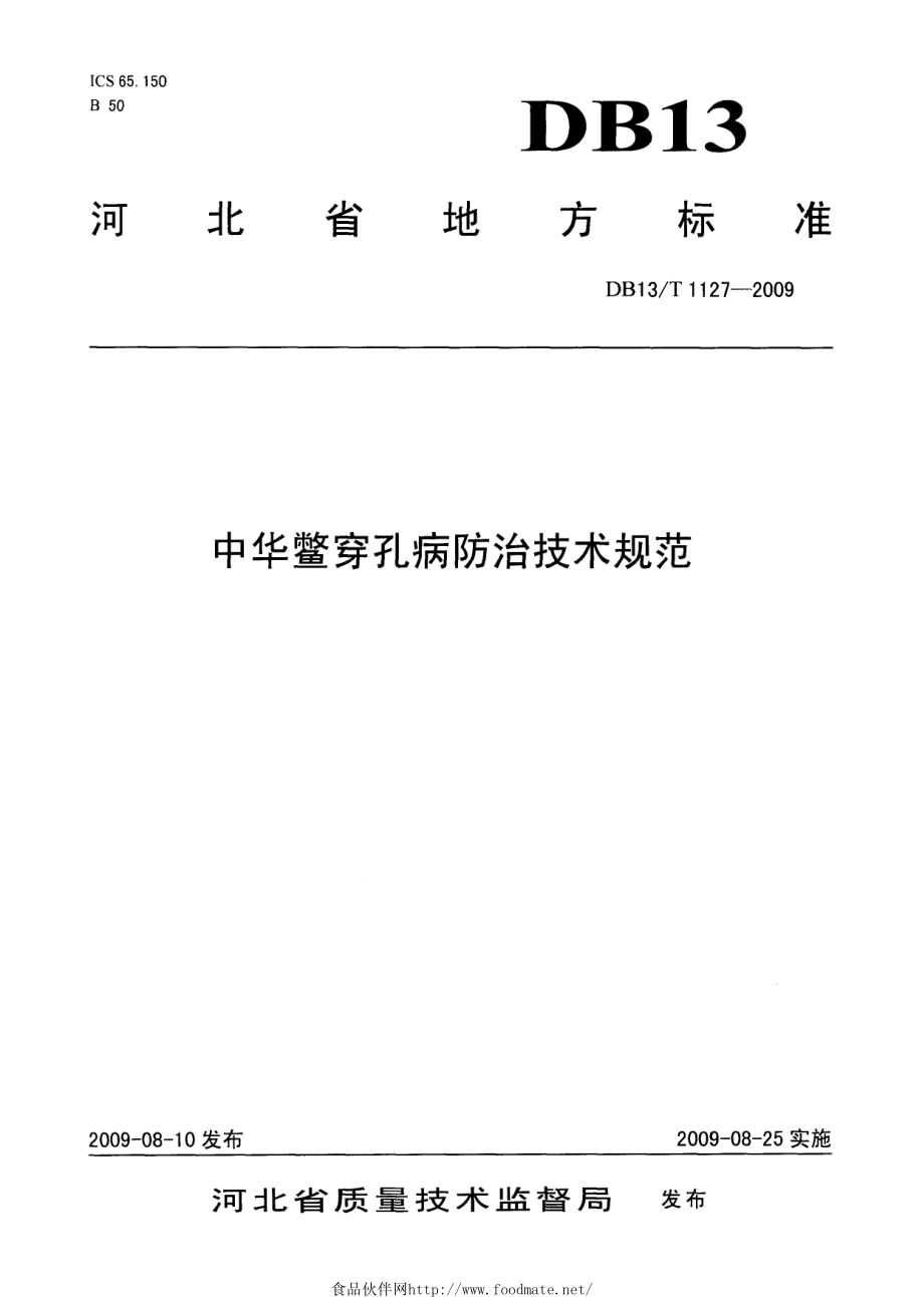 DB13T 1127-2009 中华鳖穿孔病防治技术规范.pdf_第1页