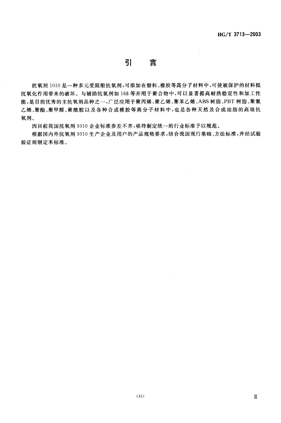 BZ002001361.PDF_第3页