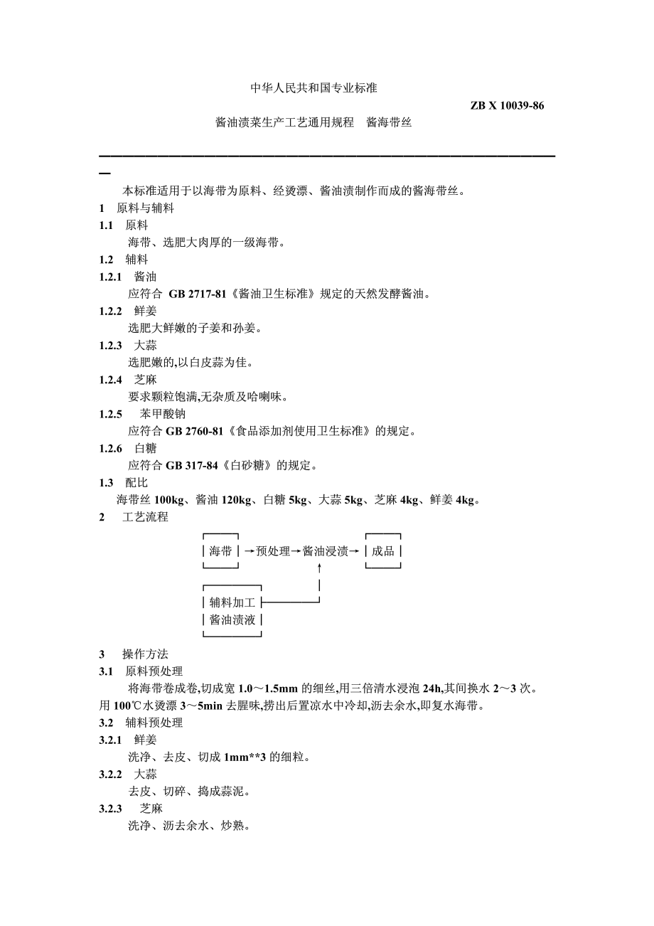 20040521_zbx10039-86.pdf_第1页