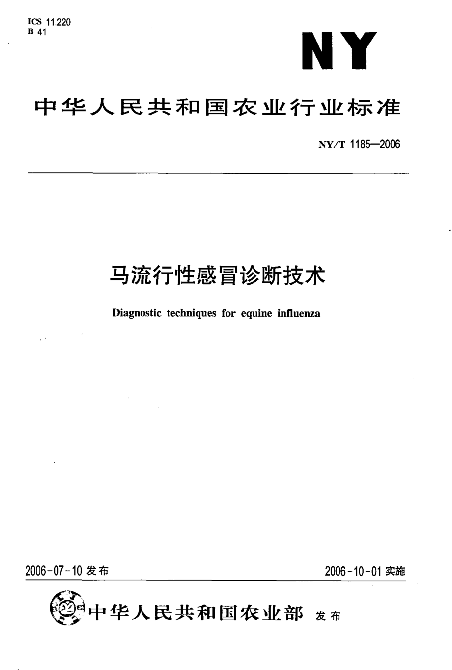 NYT 1185-2006 马流行性感冒诊断技术.pdf_第1页