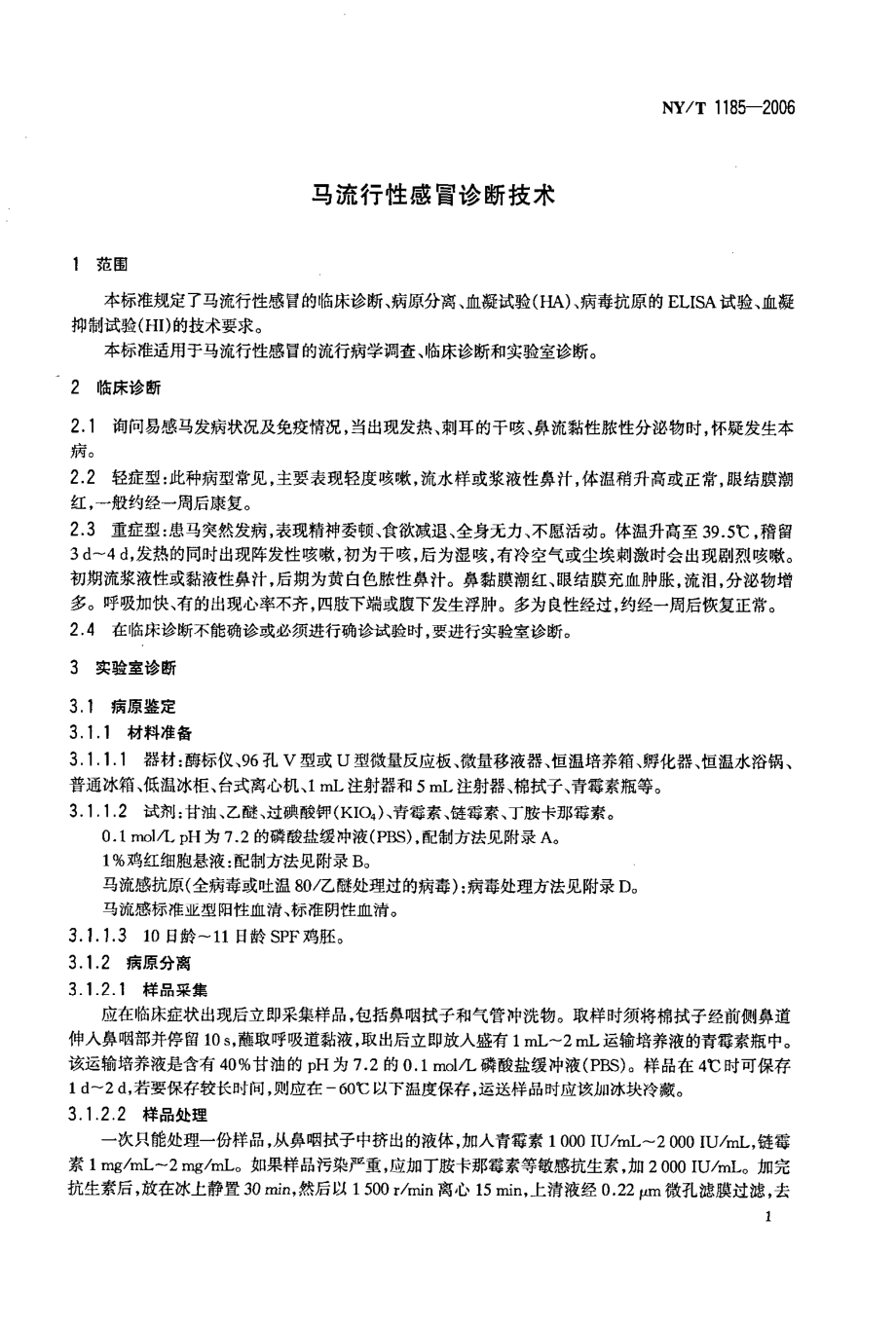 NYT 1185-2006 马流行性感冒诊断技术.pdf_第3页