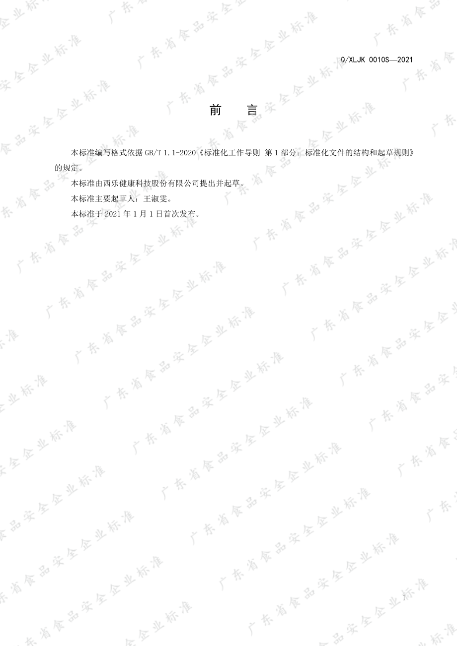 QXLJK 0010 S-2021 即食蛋白棒.pdf_第2页