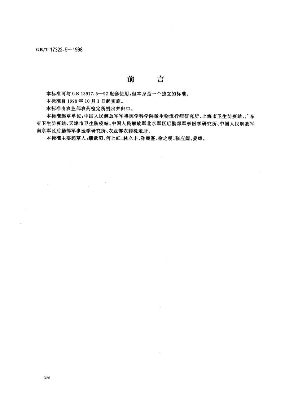 bz001012969.pdf_第1页