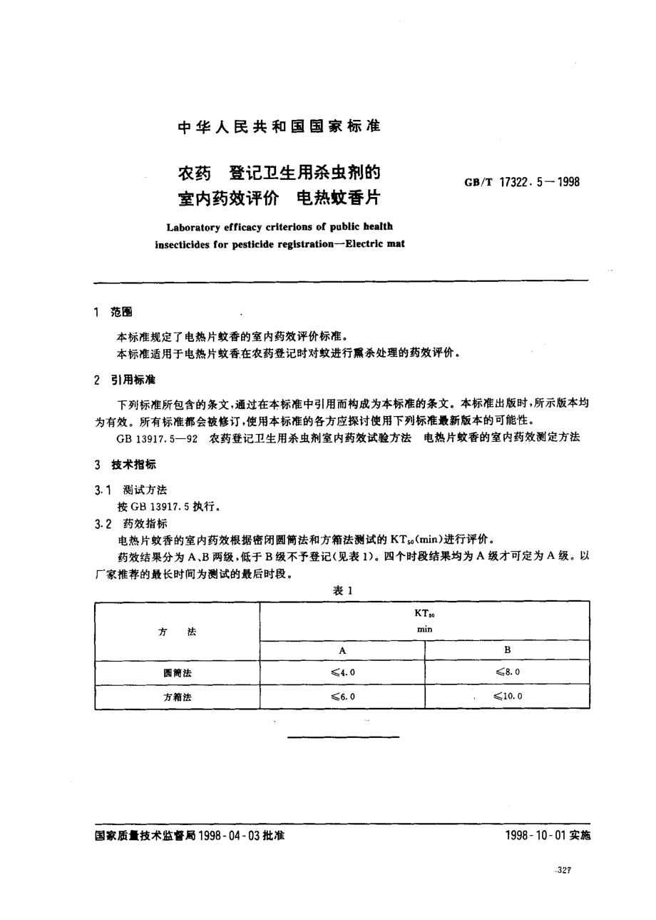 bz001012969.pdf_第2页