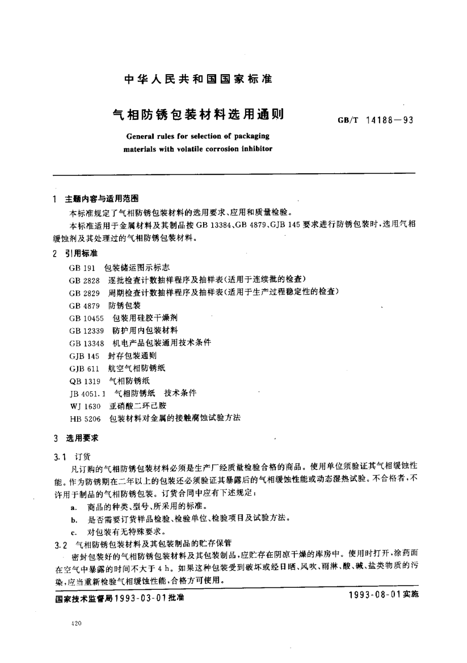 bz001011242.pdf_第1页