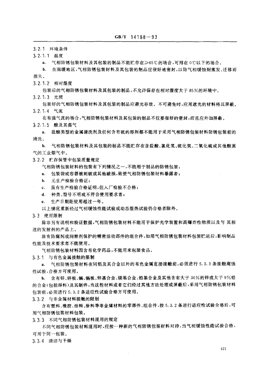 bz001011242.pdf_第2页