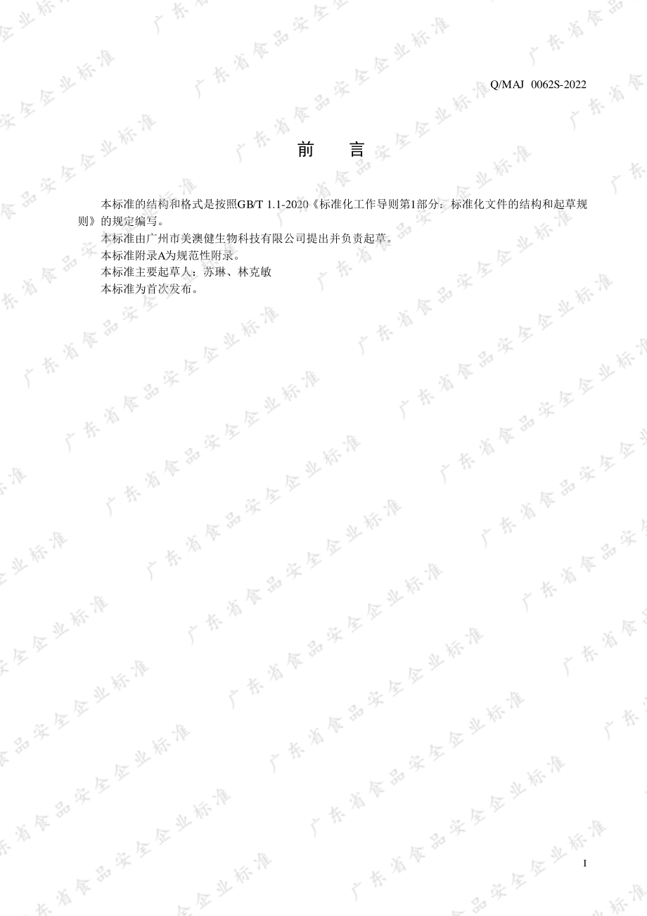 QMAJ 0062 S-2022 美澳健牌β-胡萝卜素软胶囊.pdf_第2页