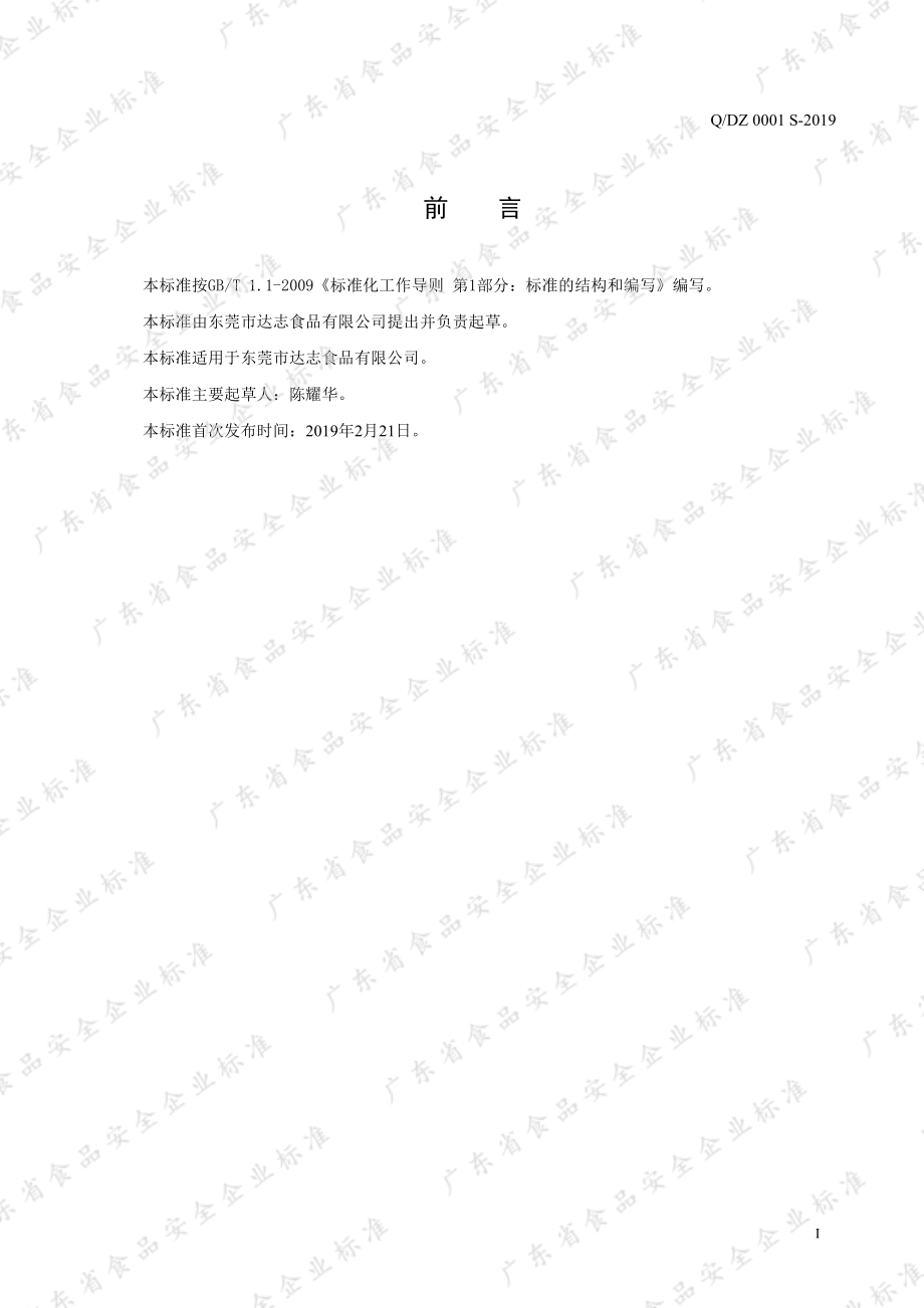 QDZ 0001 S-2019 油炸鱼皮.pdf_第2页