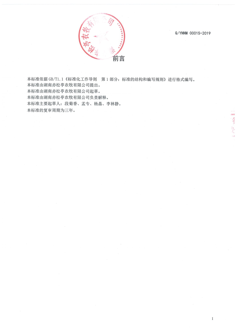 QYNNM 0001 S-2019 半固态复合调味料.pdf_第2页